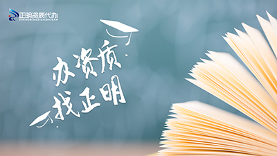 建筑資質辦理報價貴嗎？