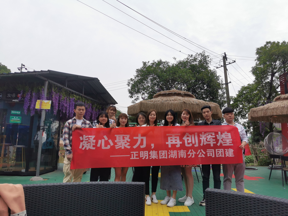 正明集團(tuán)湖南分公司5月戶外團(tuán)建拓展活動(dòng)：凝心聚力，再創(chuàng)輝煌