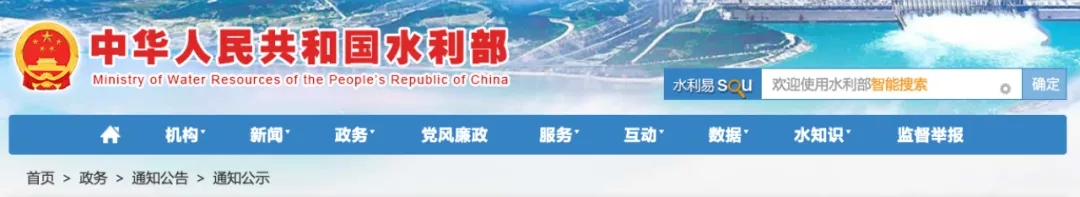4家水利一級資質升級！水利部公示資質申報企業主要信息