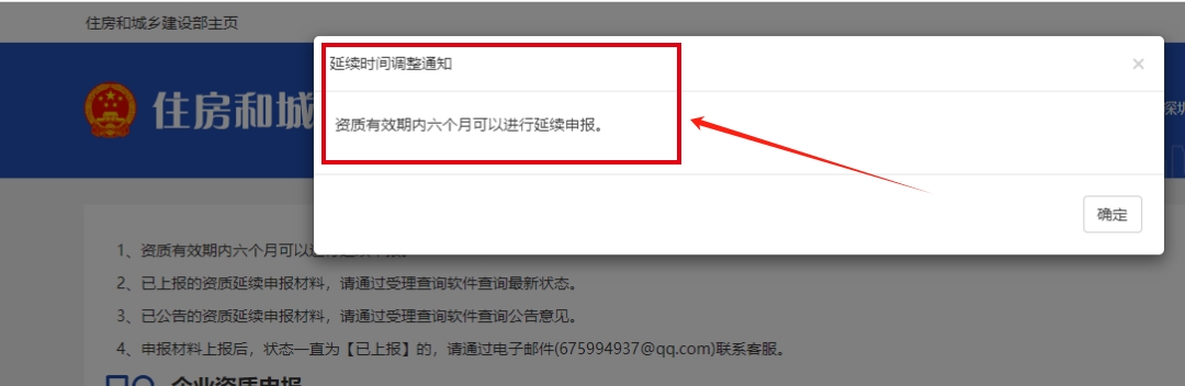 住建部重大調整：資質有效期內6個月可以申報延續！