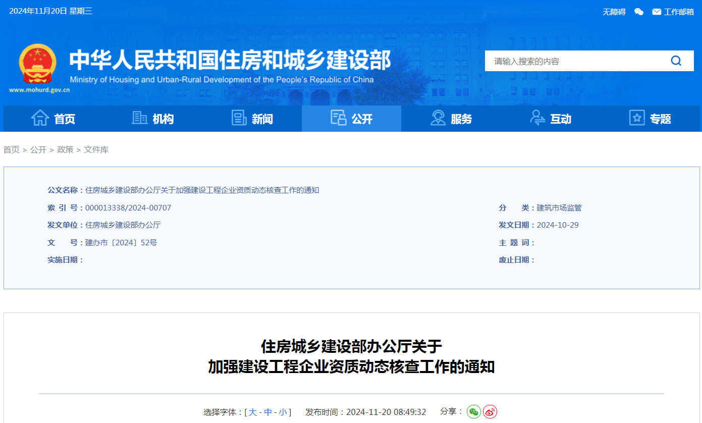 最新！住建部通知：加強(qiáng)建設(shè)工程企業(yè)資質(zhì)動(dòng)態(tài)核查工作！重點(diǎn)核查五類(lèi)企業(yè)