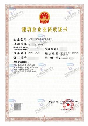 崇左-消防設(shè)施專包二級(jí)-廣西資質(zhì)代辦