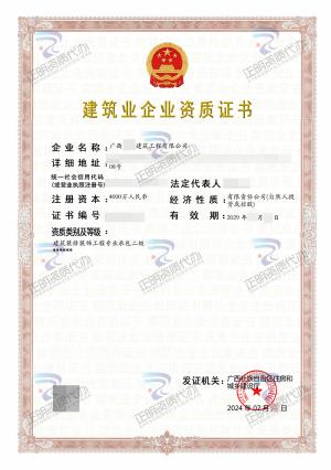 南寧-裝修裝飾專包二級(jí)-廣西資質(zhì)代辦