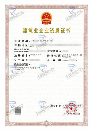 崇左-裝修裝飾專包二級(jí)-廣西資質(zhì)代辦