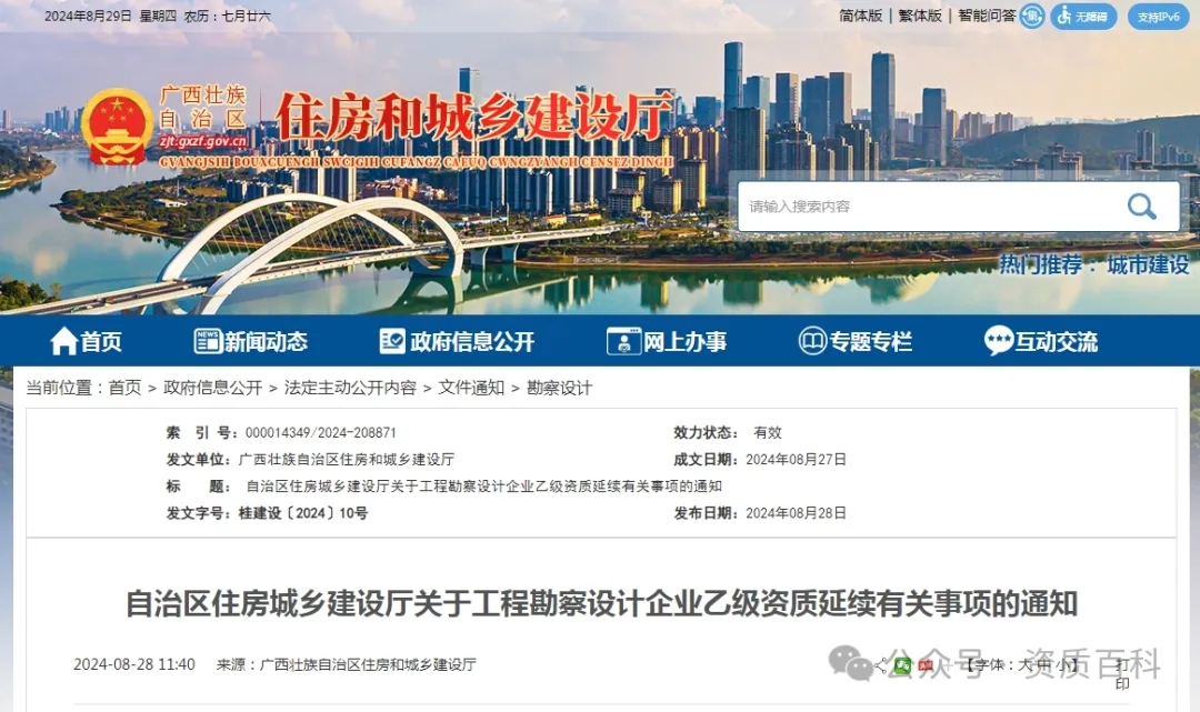 廣西住建廳發布關于工程勘察設計企業乙級資質延續有關事項的通知