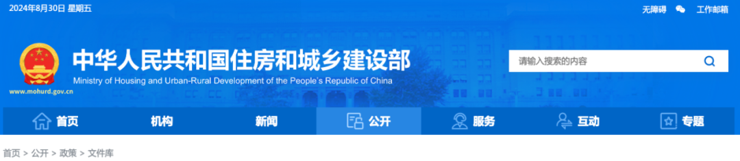 住建部：公布2024年度第八批核準的建設工程企業資質名單！