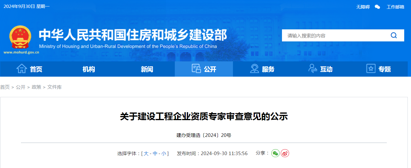 施工資質僅通過1項特級！住建部公示最新一批建設工程企業資質專家審查意見