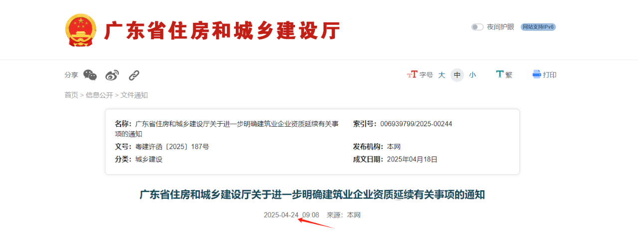 廣東：關于進一步明確建筑業企業資質延續有關事項的通知